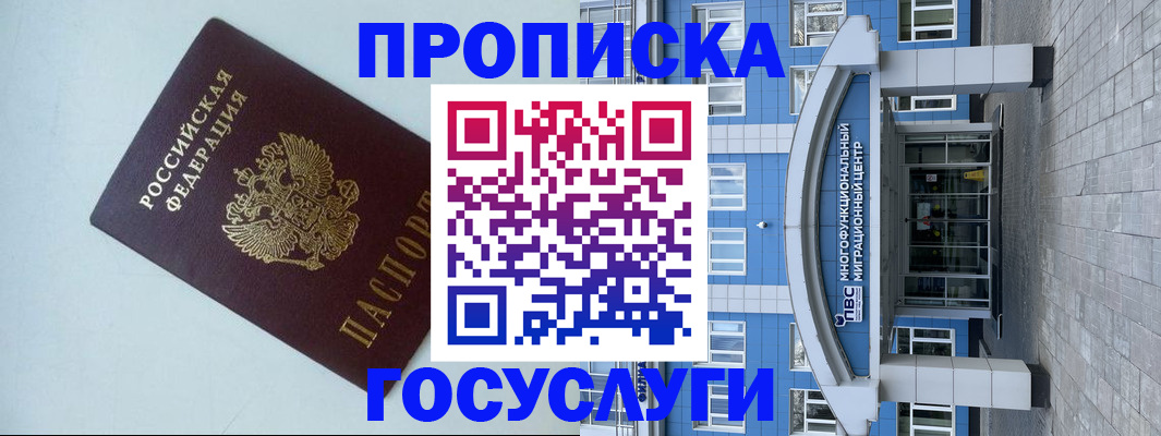 прописка для военкомата в Волгодонске